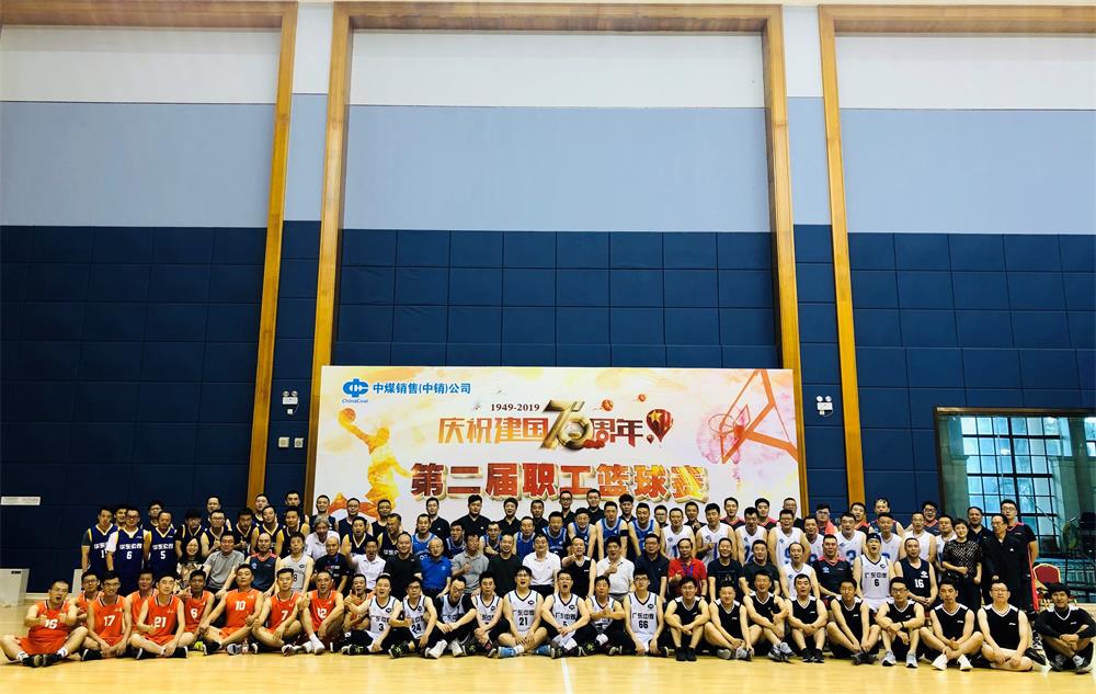 第二届职工篮球赛.jpg